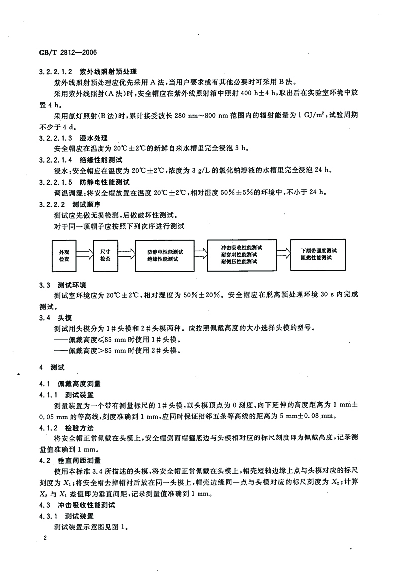 安全帽沖擊試驗(yàn)機(jī)