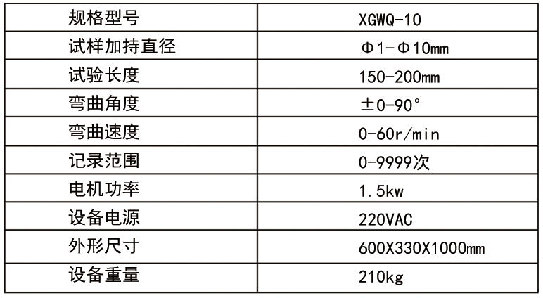 鋼絲繩反復(fù)彎曲試驗(yàn)機(jī)